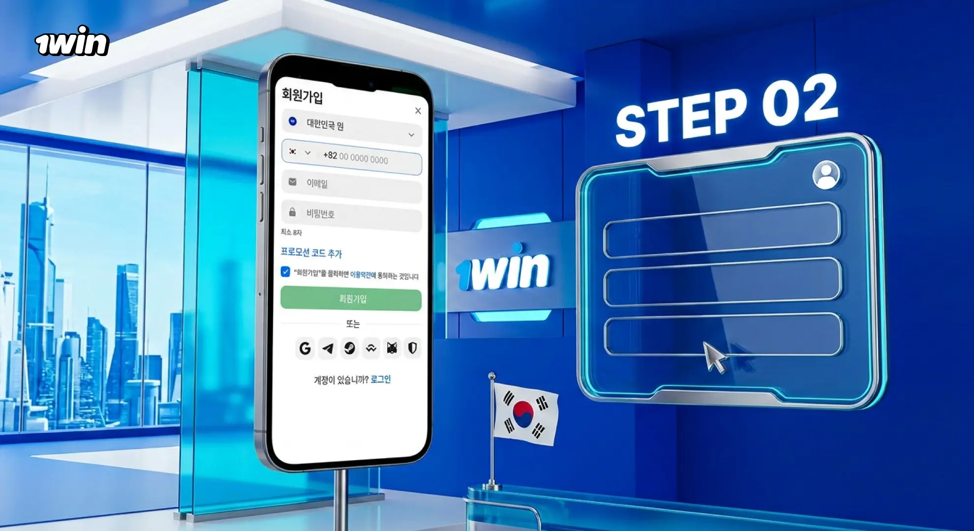 how to register at 1win korea step2